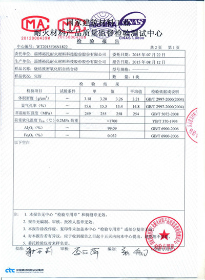 供料道砖第三方测试